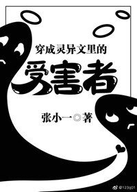 穿成靈異文裏的受害者