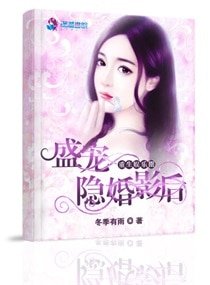 重生娱乐圈:盛宠隐婚影后